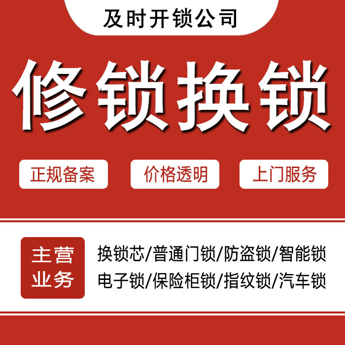 玉溪华宁县24小时上门 [开锁换锁修锁] 防盗门·保险柜·汽车锁